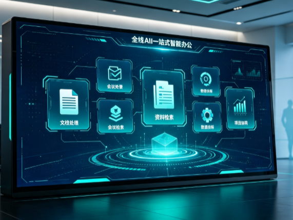 南市区百度搭子全域 AI 走红，一站式打通企业全流程智能办公