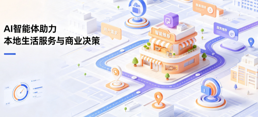 南市区线下门店经营升级：AI 智能体 Geo 优化赋能连锁商业全域经营决策