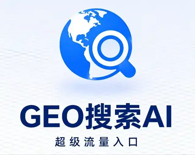 南市区做GEO精准推广，才是本地获客的长效流量底牌
