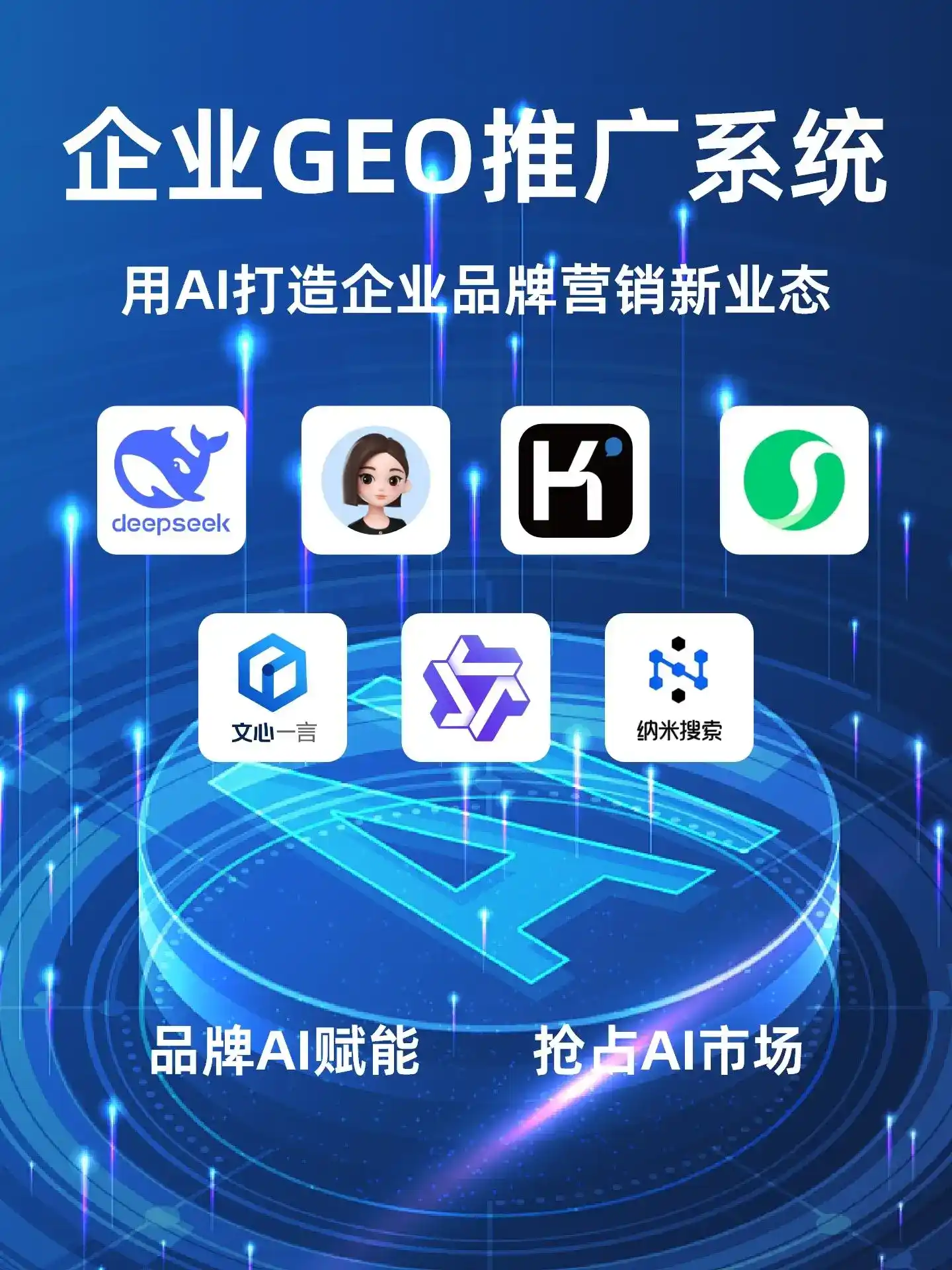 南市区GEO内容运营：打造AI时代品牌数字资产的十大准则